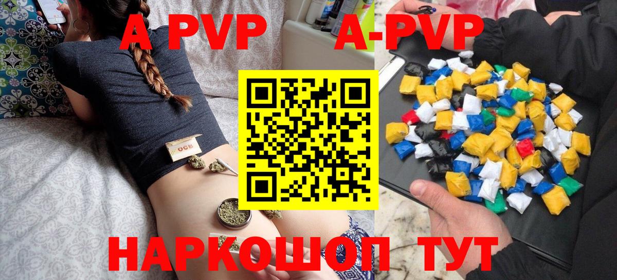 A PVP Соль  Вход с VPN  A-PVP крисы CK  Саров 