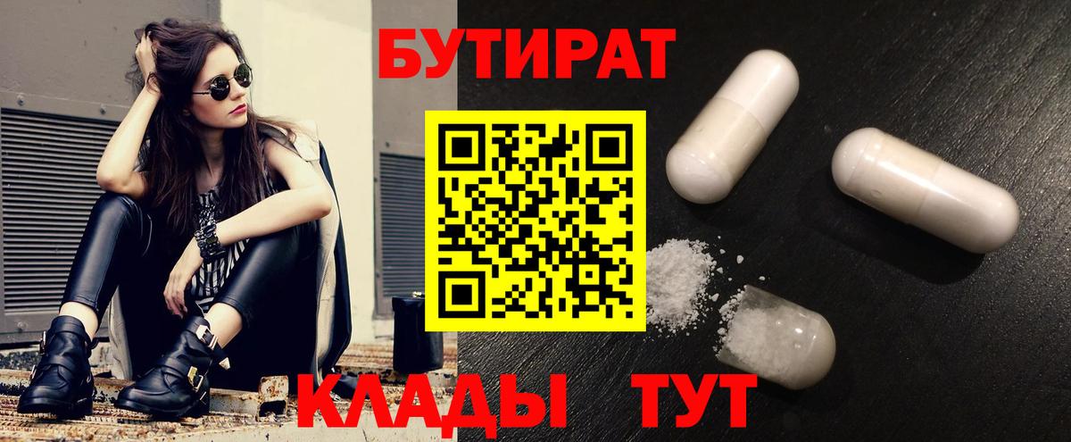 БУТИРАТ 1.4BDO Саров