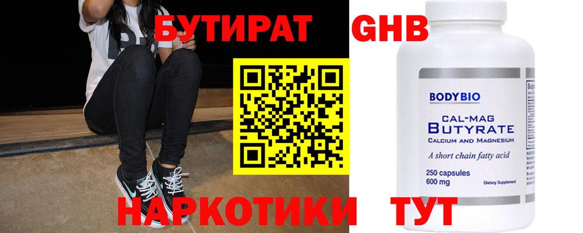 Бутират бутандиол  Вход с VPN  Саров 