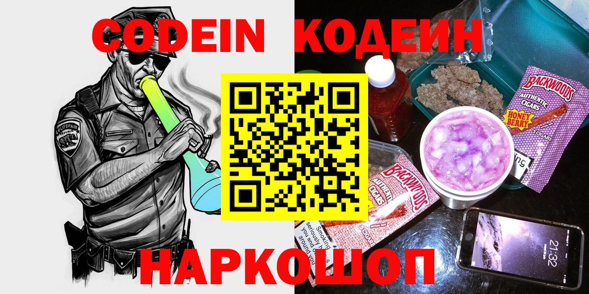 Кодеиновый сироп Lean напиток Lean (лин)  Кодеиновый сироп Lean Purple Drank  Саров  Вход с VPN 