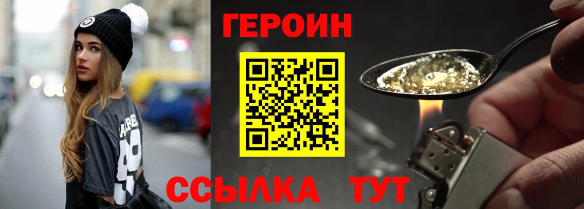 Героин белый Саров