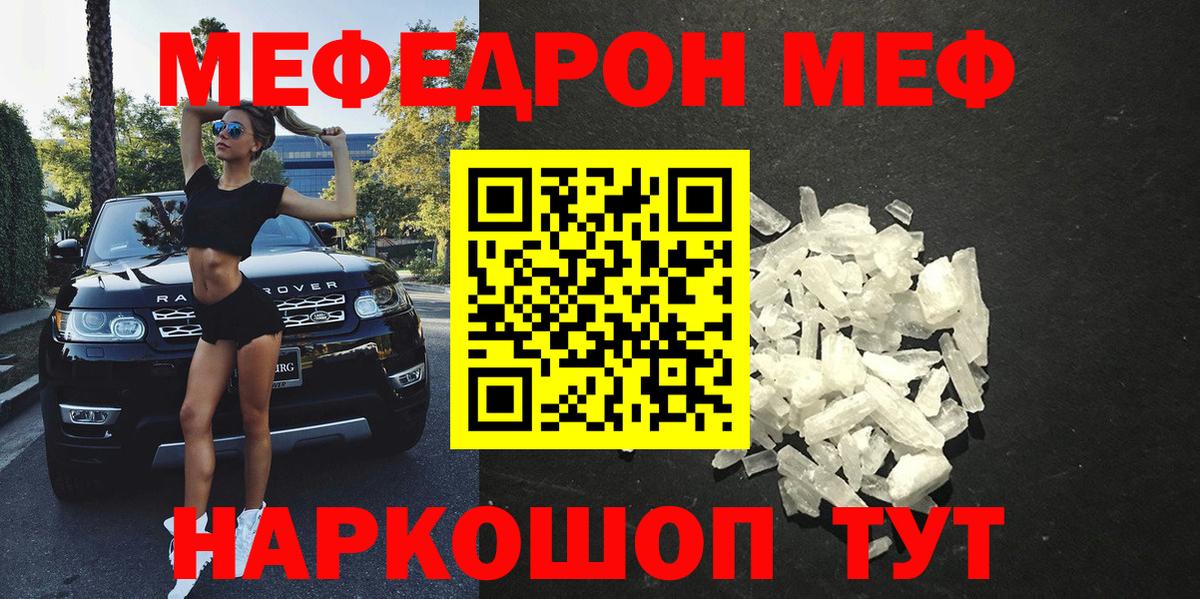 Меф мяу мяу мука Саров