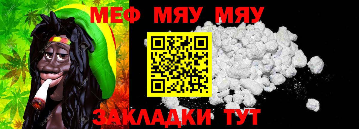 Меф  Мефедрон кристаллы  МЕФ мяу мяу  Вход с VPN  Саров 